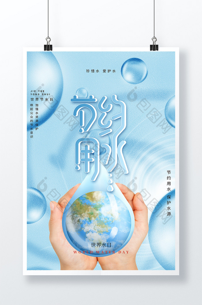 大气蓝色清新简约世界水日公益宣传海报