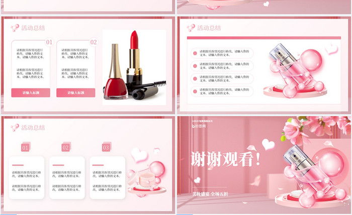 粉色简约电商美妆产品促销计划PPT模板