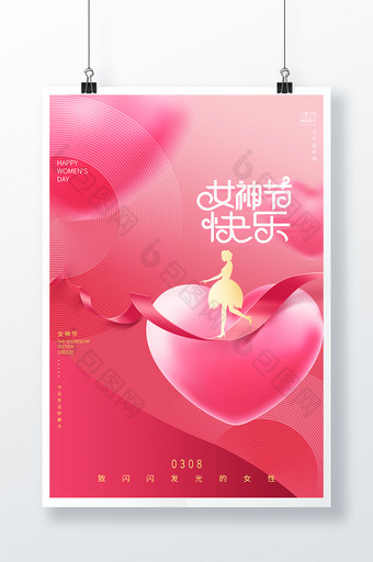 粉色创意浪漫大气女王节38女神节节日海报图片