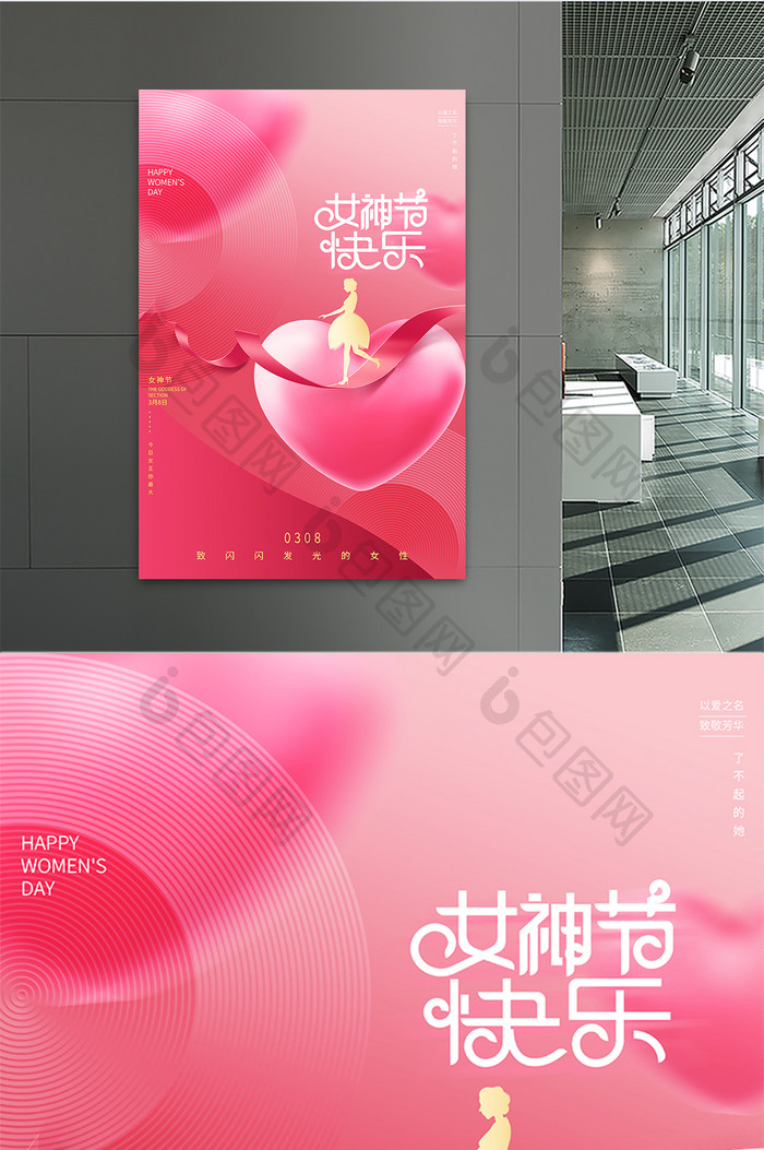粉色创意浪漫大气女王节38女神节节日海报