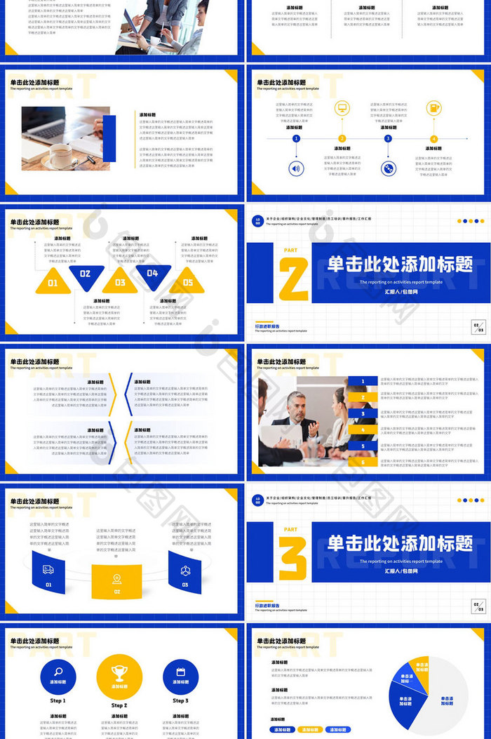 蓝色黄色创意行政述职报告PPT模板