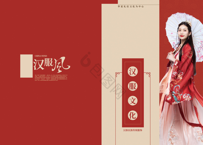 汉服写真图片-汉服写真素材免费下载-包图网
