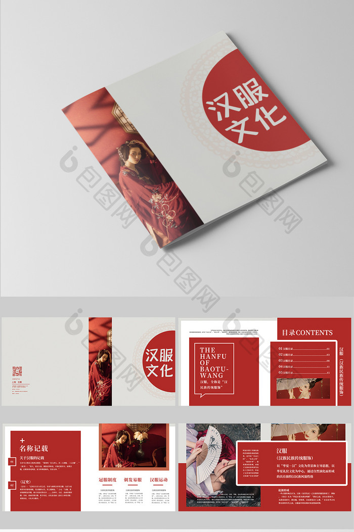 红色中国风汉服文化宣传画册