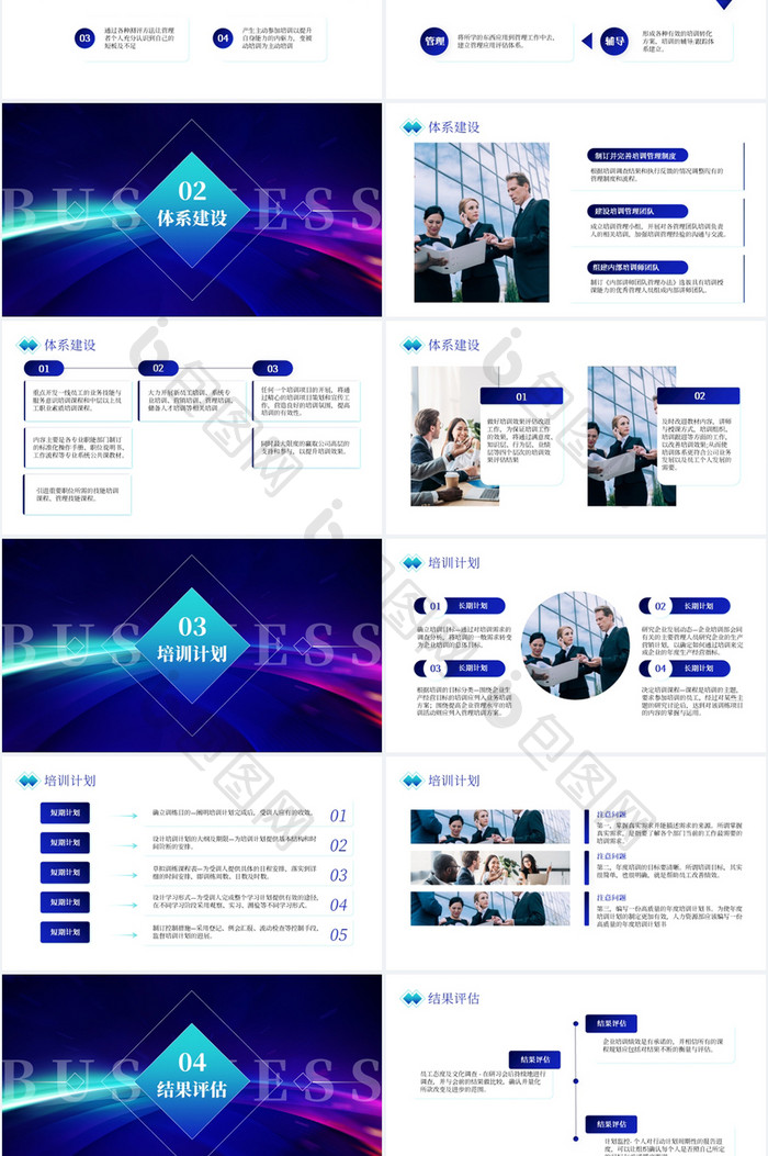 蓝色简约商务企业培训新人培训PPT模板