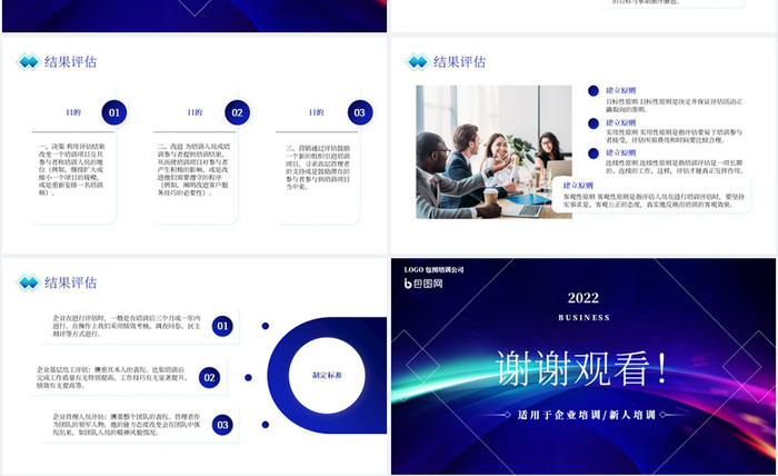 蓝色简约商务企业培训新人培训PPT模板