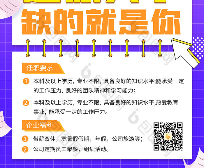 招聘海报邀你共事渐变背景诚招精英