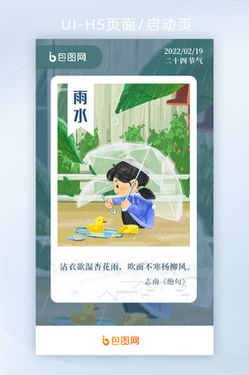 绿色插画简约雨水UI启动页