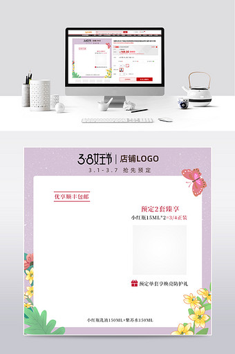 天猫三八38节淡雅紫色简约风插画美妆主图图片