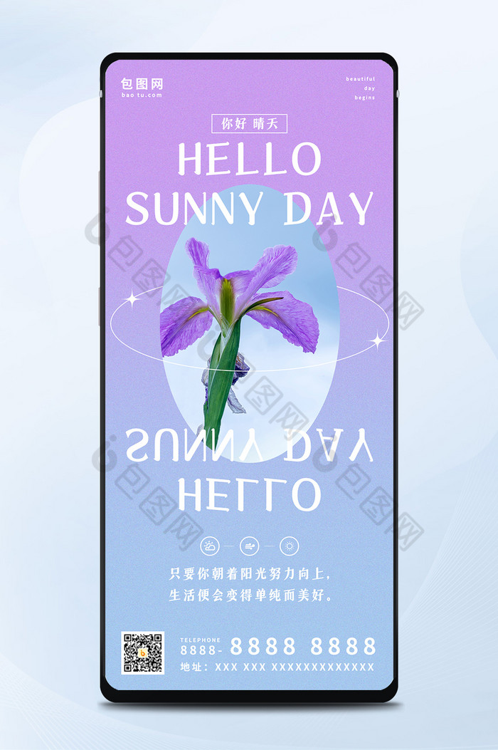 蓝紫色渐变毛玻璃小清新晴天问候手机海报图片图片