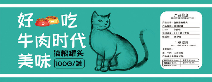 时尚创意宠物食品猫粮罐头包装