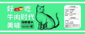 时尚创意宠物食品猫粮罐头包装