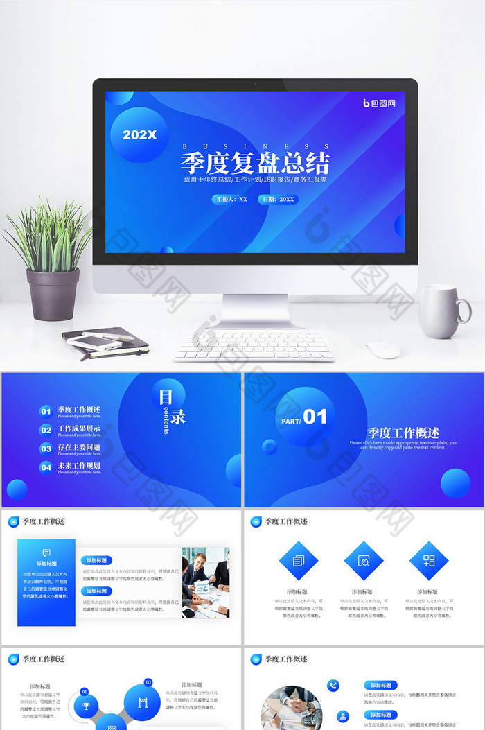 蓝色科技风商务汇报工作总结通用PPT模板