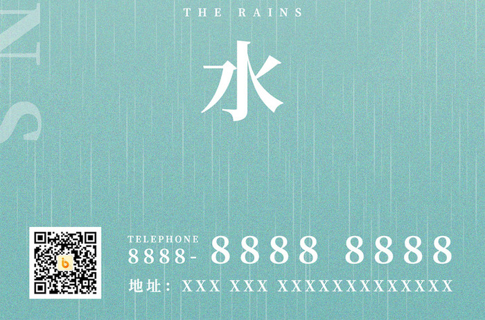 蓝绿色国风极简意境雨水24节气手机海报