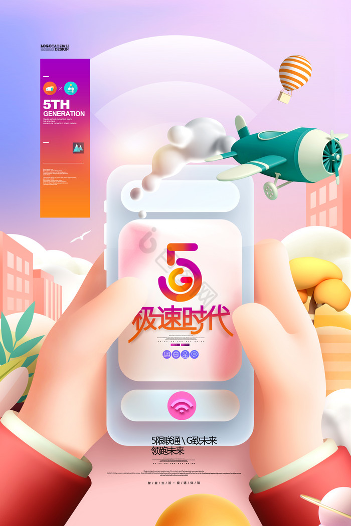 3D海报5G网络通信6G宽带科技5G手机海报图片