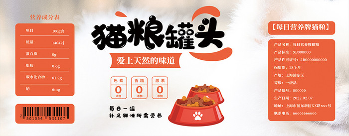 宠物食品猫粮罐头包装