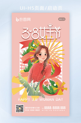 粉色38妇女节女神女王美女h5手机海报