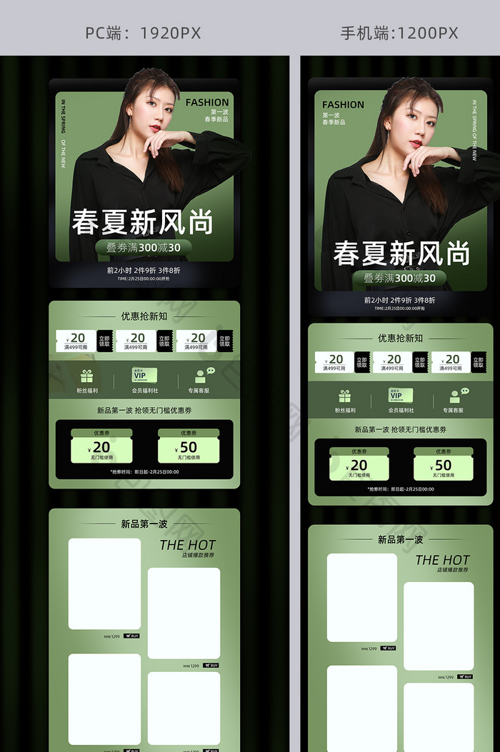 暗绿色简约风格春夏新风尚电商首页模板