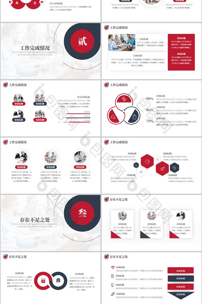 红黑色商务风办公室工作总结PPT模板
