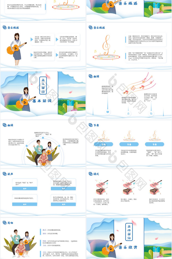 蓝色简约大气音乐课教育课件PPT模板