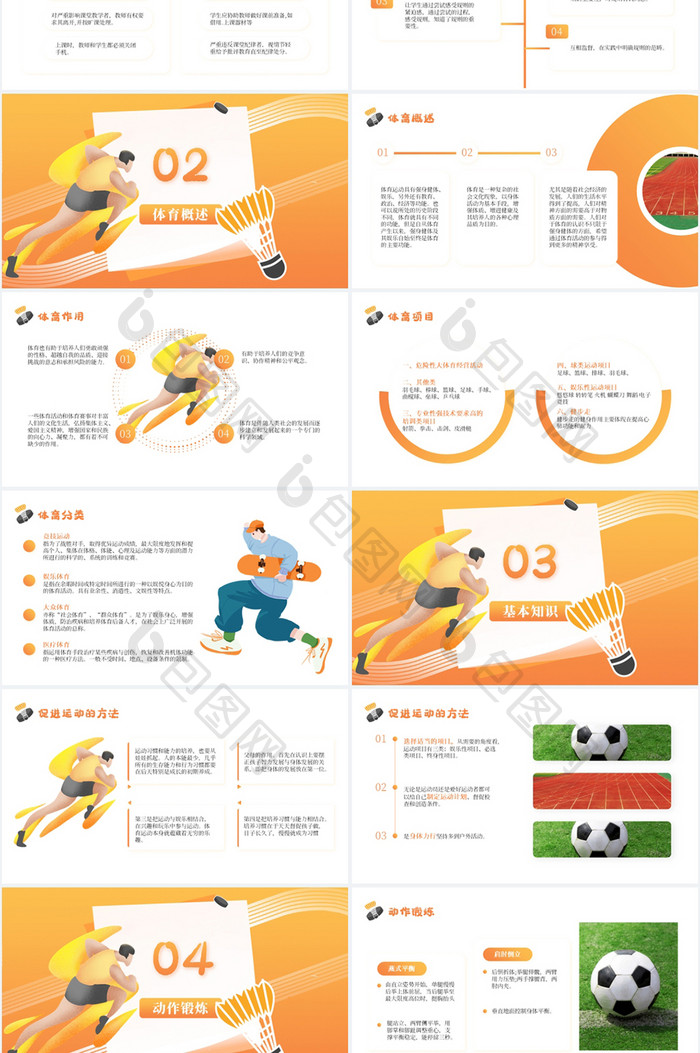 橙色简约活力体育课教育课件PPT模板