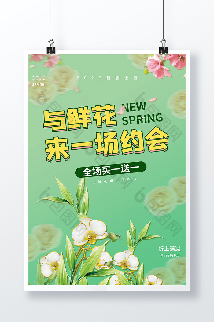 与鲜花来一场约会春季图片图片