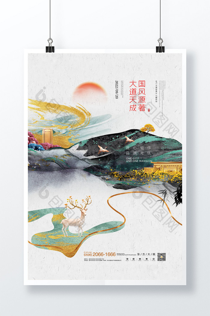 水墨房地产新中式地产中国风商业地产海报