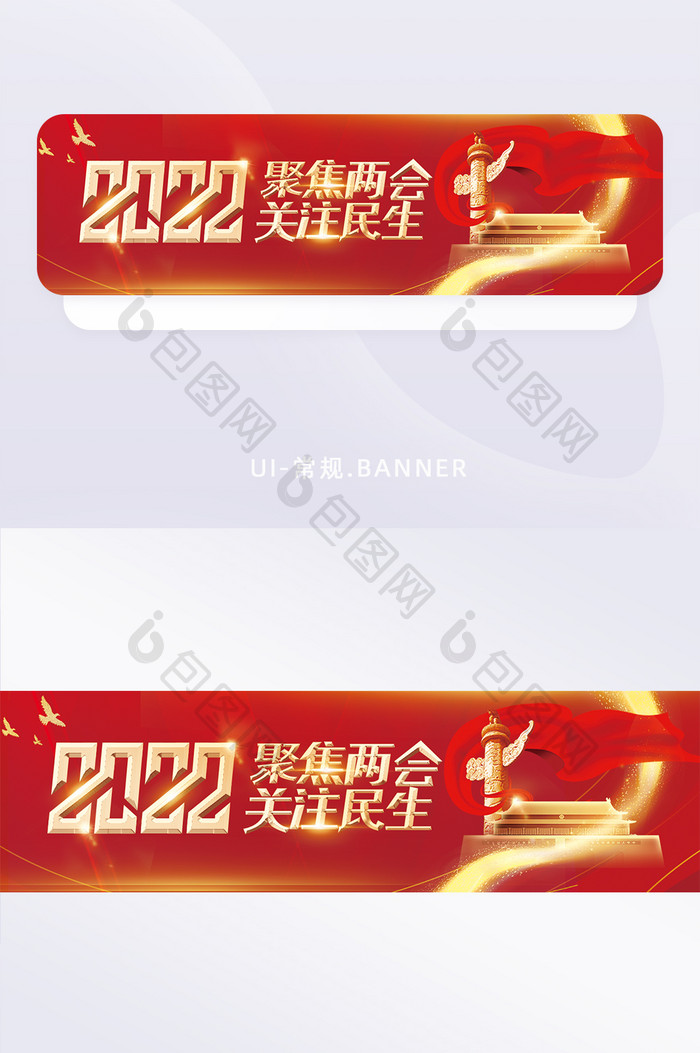 红色金属质感2022全国两会banner