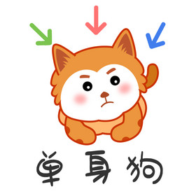 橙色单身狗情人节表情包gif图