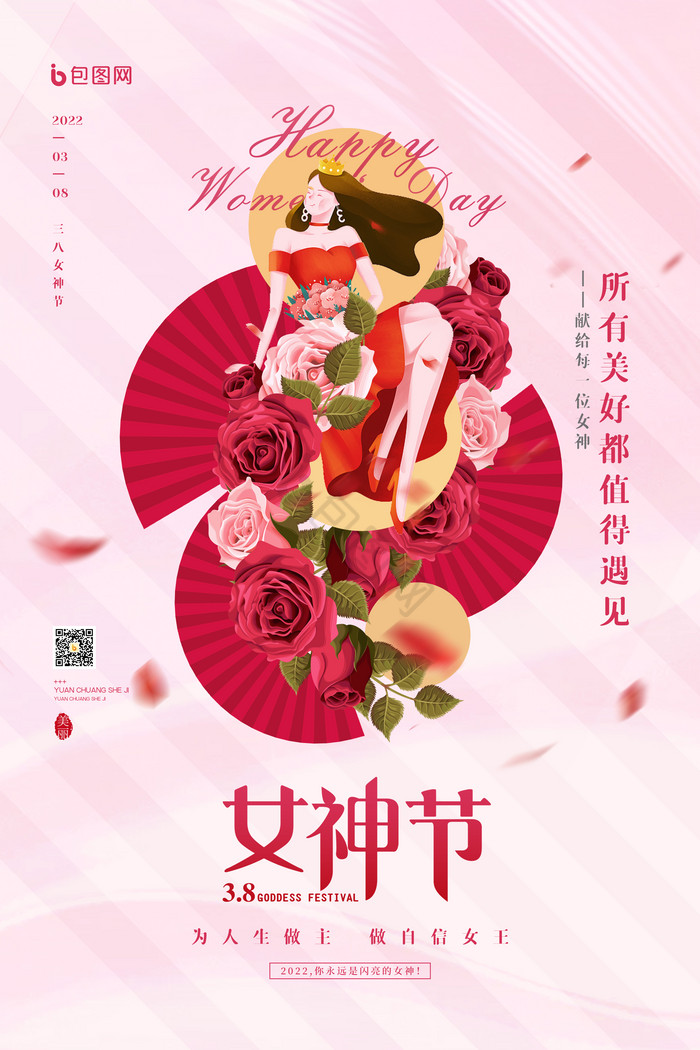 38女神节图片