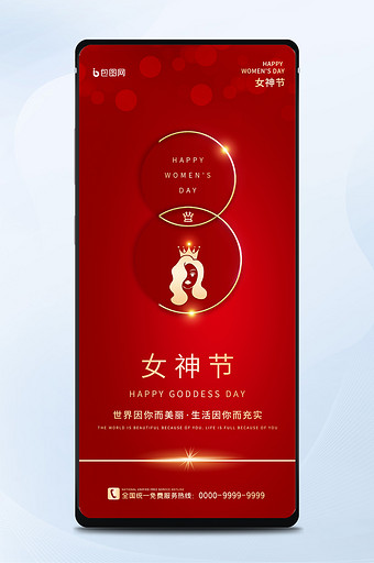 红色妇女节三八女神节促销优惠活动手机海报图片