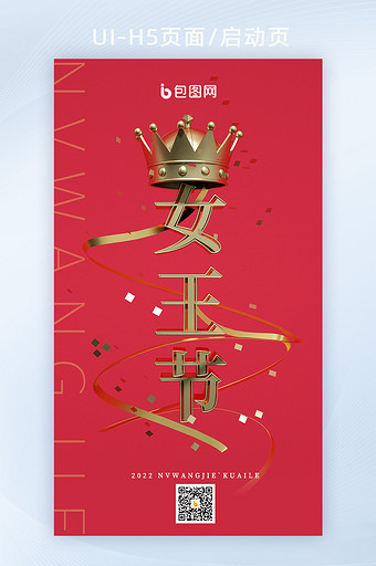 c4d女王节38妇女节女神节皇冠皇后海报图片