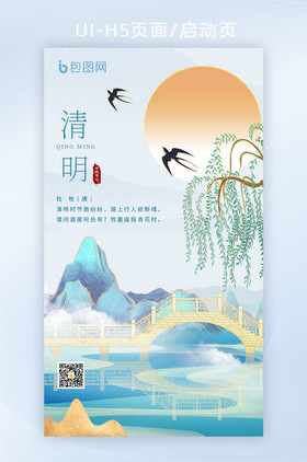 国风清明节重阳柳树燕子意境海报