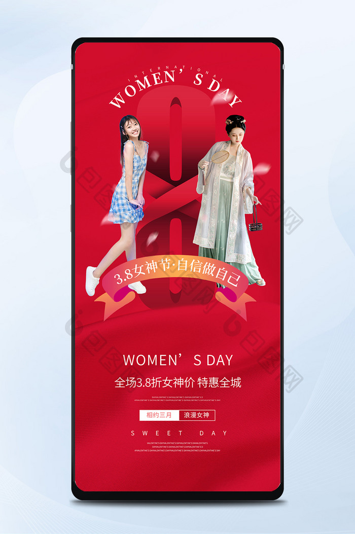 红色三八女神节妇女节女王节促销手机配图