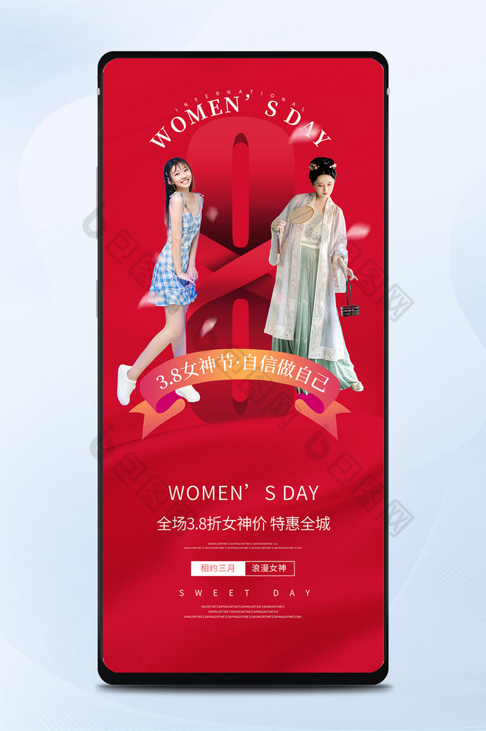 红色三八女神节妇女节女王节促销手机配图图片图片