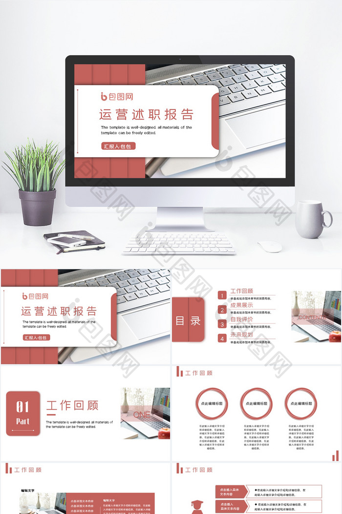 简约风运营述职报告工作总结汇报PPT模板