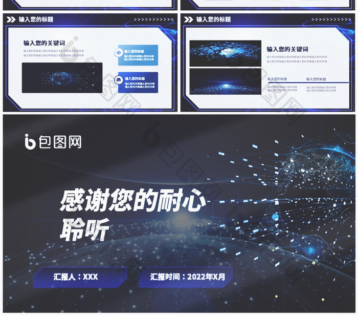 商务科技未来感汇报总结PPT模板