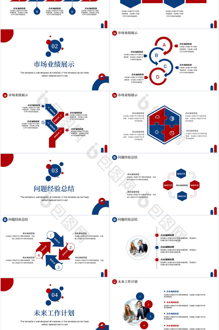 红蓝色简约几何工作总结汇报PPT模板