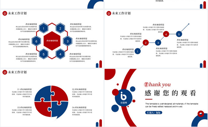 红蓝色简约几何工作总结汇报PPT模板