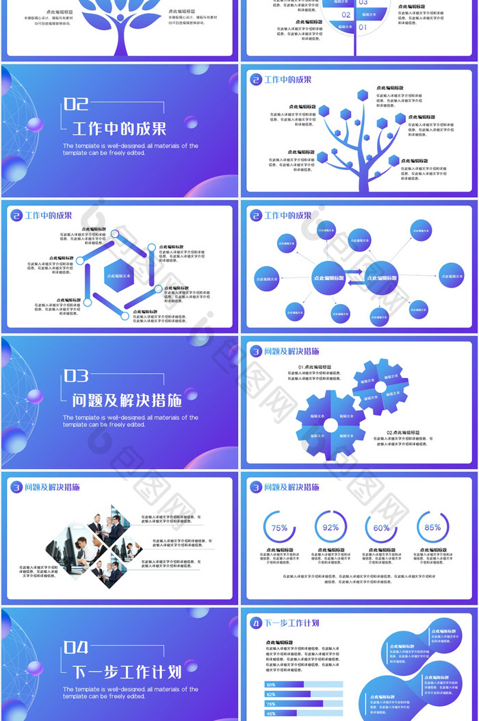 蓝紫色渐变商务风工作总结汇报PPT模板