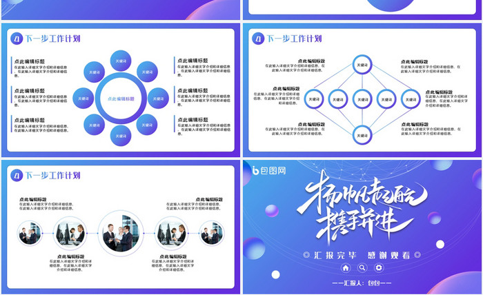 蓝紫色渐变商务风工作总结汇报PPT模板