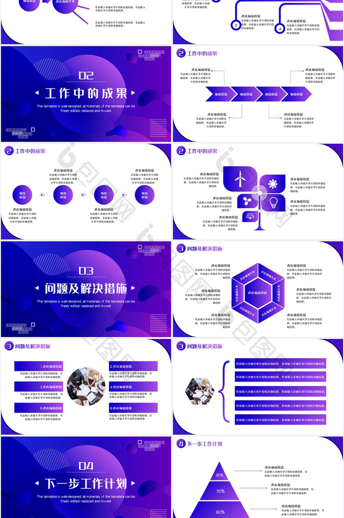 蓝紫色渐变风商务工作总结计划PPT模板