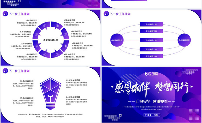 蓝紫色渐变风商务工作总结计划PPT模板