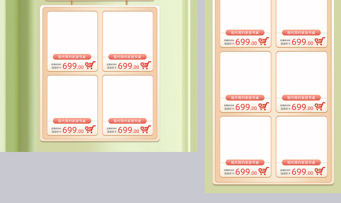 绿色简约微立体家装节电商首页模板