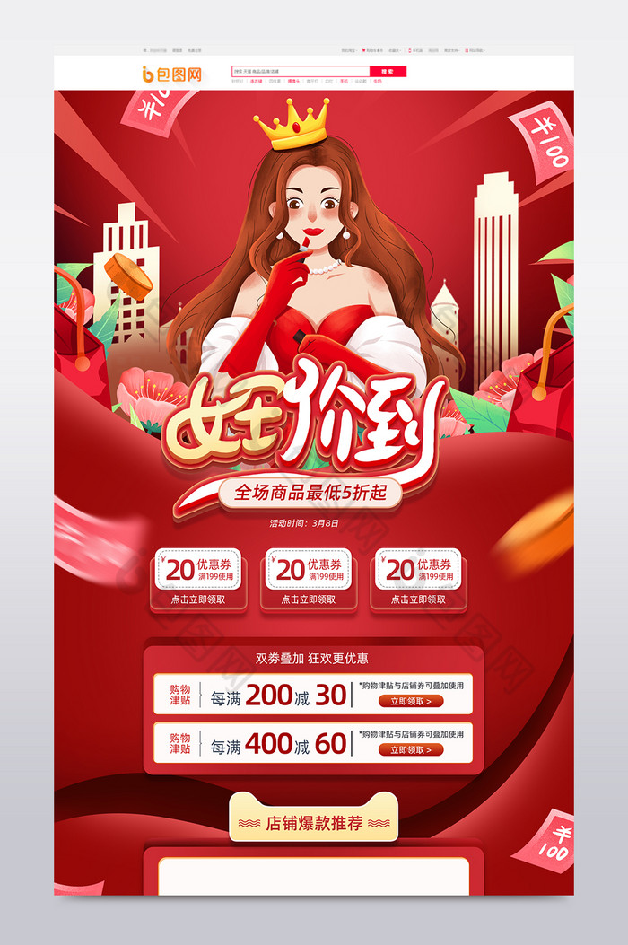 三八女王节电商首页模板图片图片