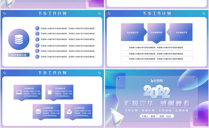 蓝色渐变毛玻璃风商务工作汇报PPT模板