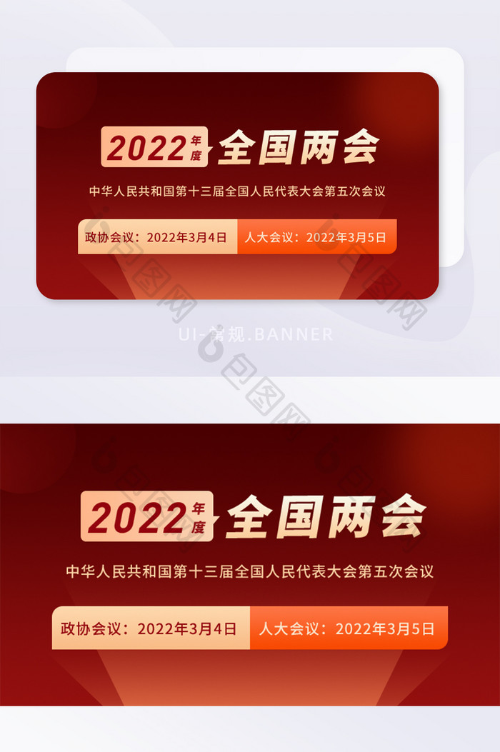 红色2022年全国两会banner