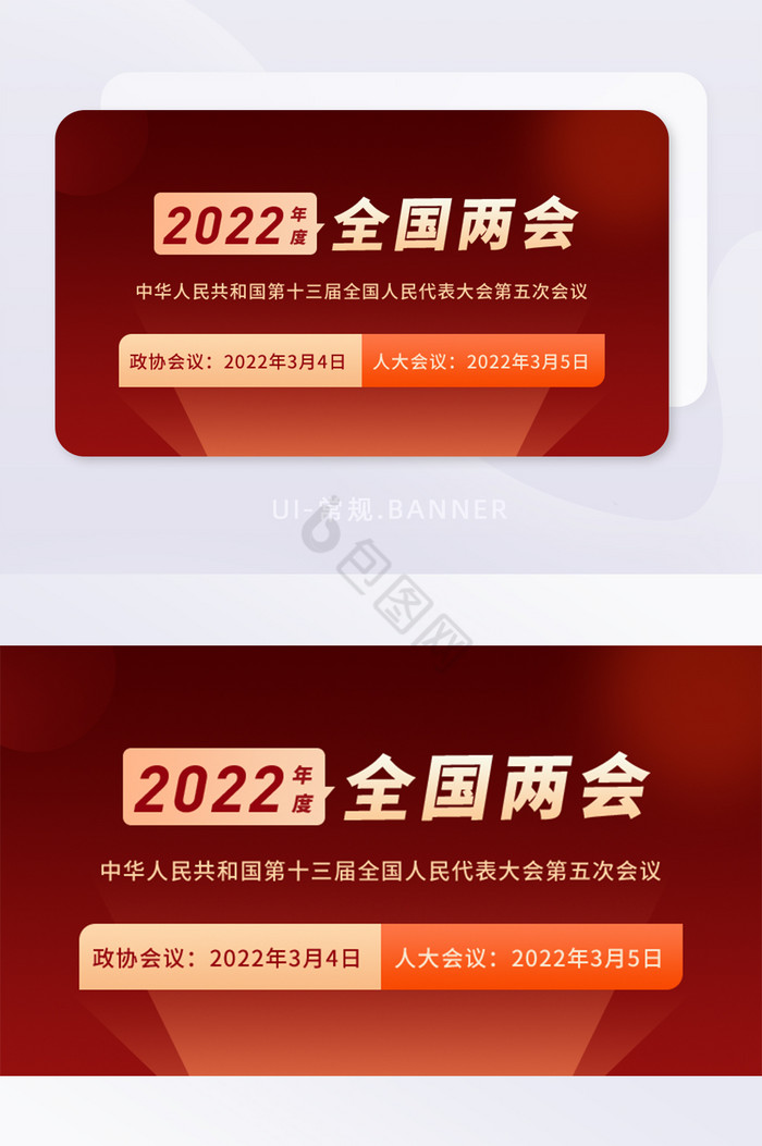 红色2022年全国两会banner图片