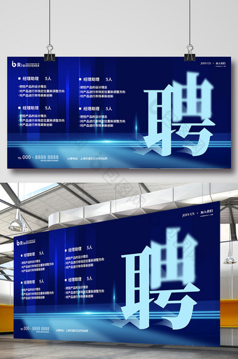 空间感企业招聘职位人才招聘高端展板图片