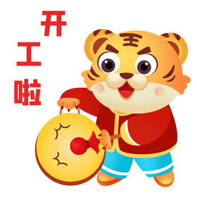 喜庆红色老虎打锣鼓开工啦表情包gif