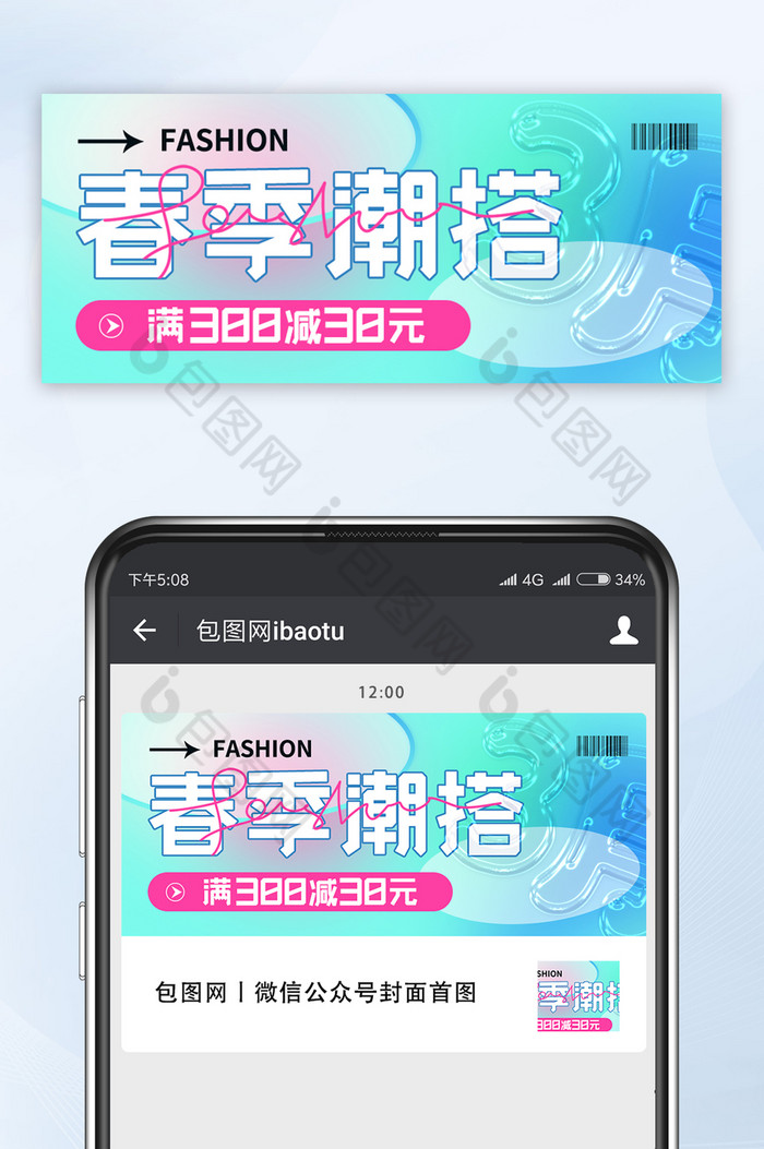 蓝色弥散风春季穿搭指南电商促销等海报图图片图片